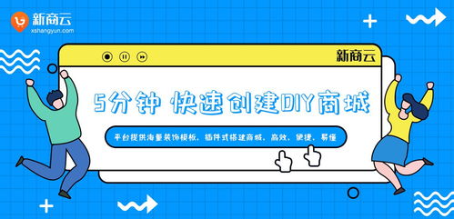 微信小程序商城開發(fā) 高端定制開發(fā),新商云 源碼 教程
